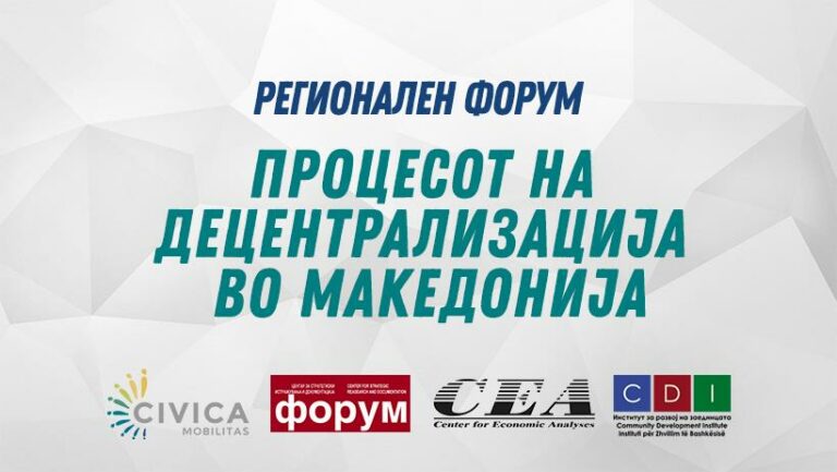 Регионален форум: Процесот на децентрализација во Македонија