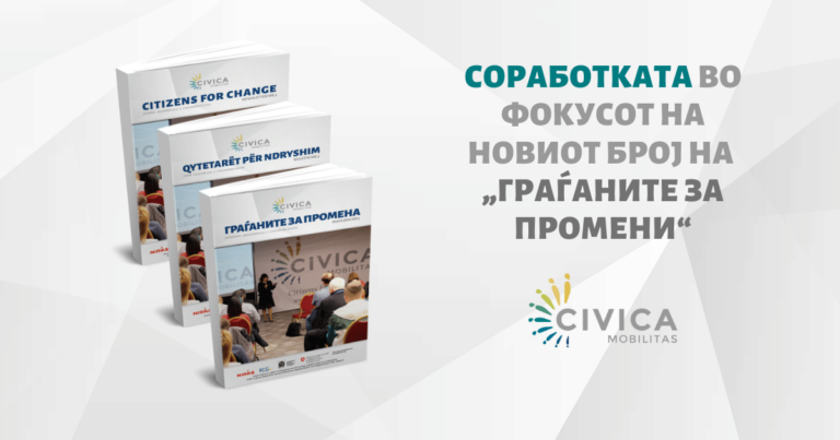 Соработката во фокусот на новиот број на „Граѓаните за промени“