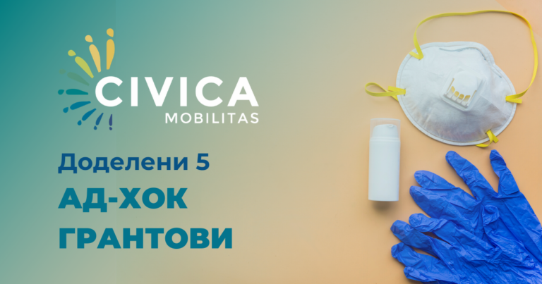 Доделени последните пет ад-хок грантови за справување со КОВИД-19