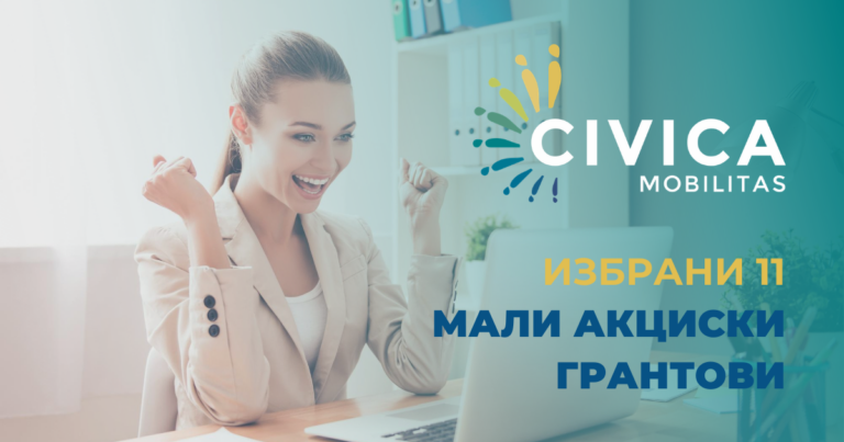 Новите грантисти во главно ќе влијаат на локалните политики