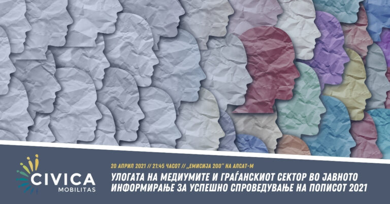 Тематски форум: „Улогата на медиумите и граѓанскиот сектор во јавното информирање за успешно спроведување на пописот 2021“