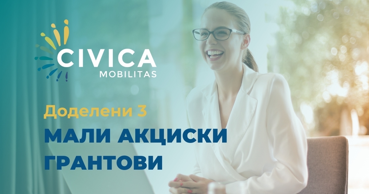 мали грантови