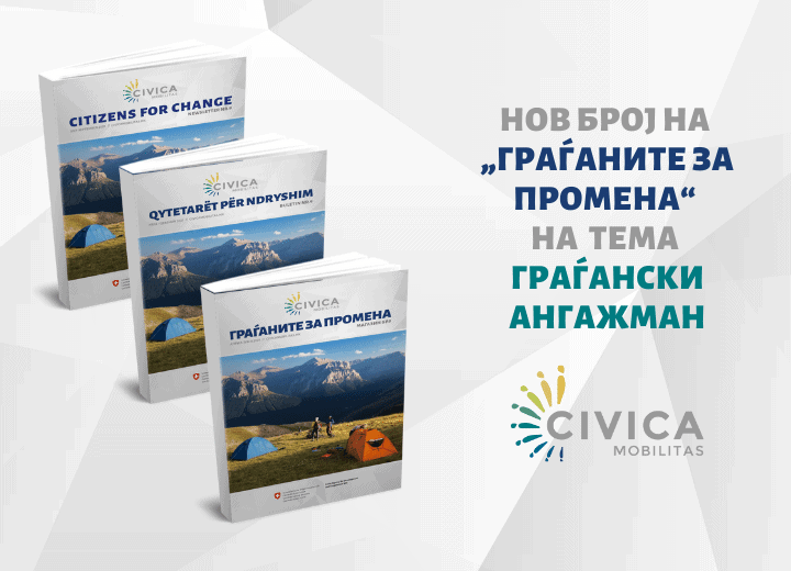 ГРАЃАНИТЕ ЗА ПРОМЕНА БР.9: ЈА ЗАШТИТИВМЕ ШАРА НА ХАРТИЈА, СЕГА ДА ЈА ЗАШТИТИМЕ И ВО РЕАЛНОСТА!