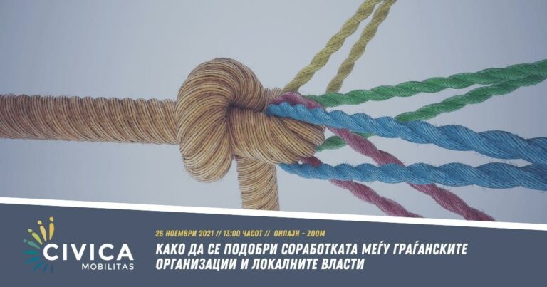 Тематски форум: „Како да се подобри соработката меѓу граѓанските организации и локалните власти“