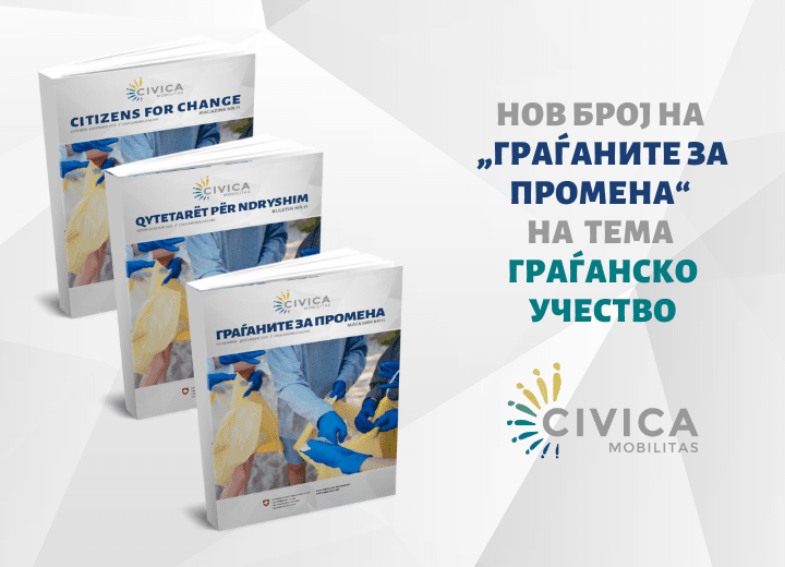 Граѓаните за промена бр.11: Истрајни во промените и во следните 365 денови